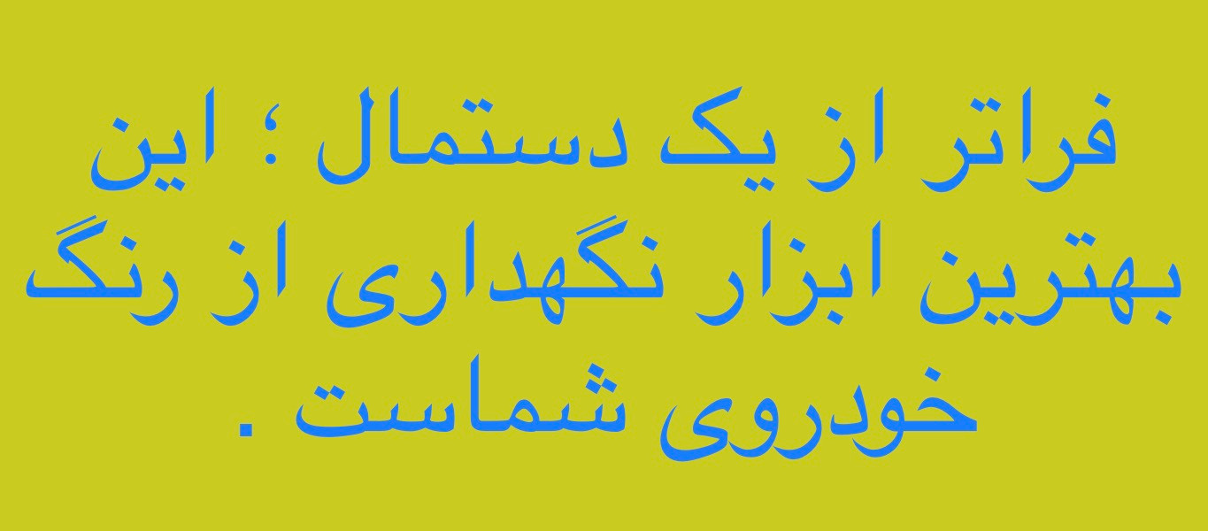 دستمال تخصصی خودرو ناب فایبر
