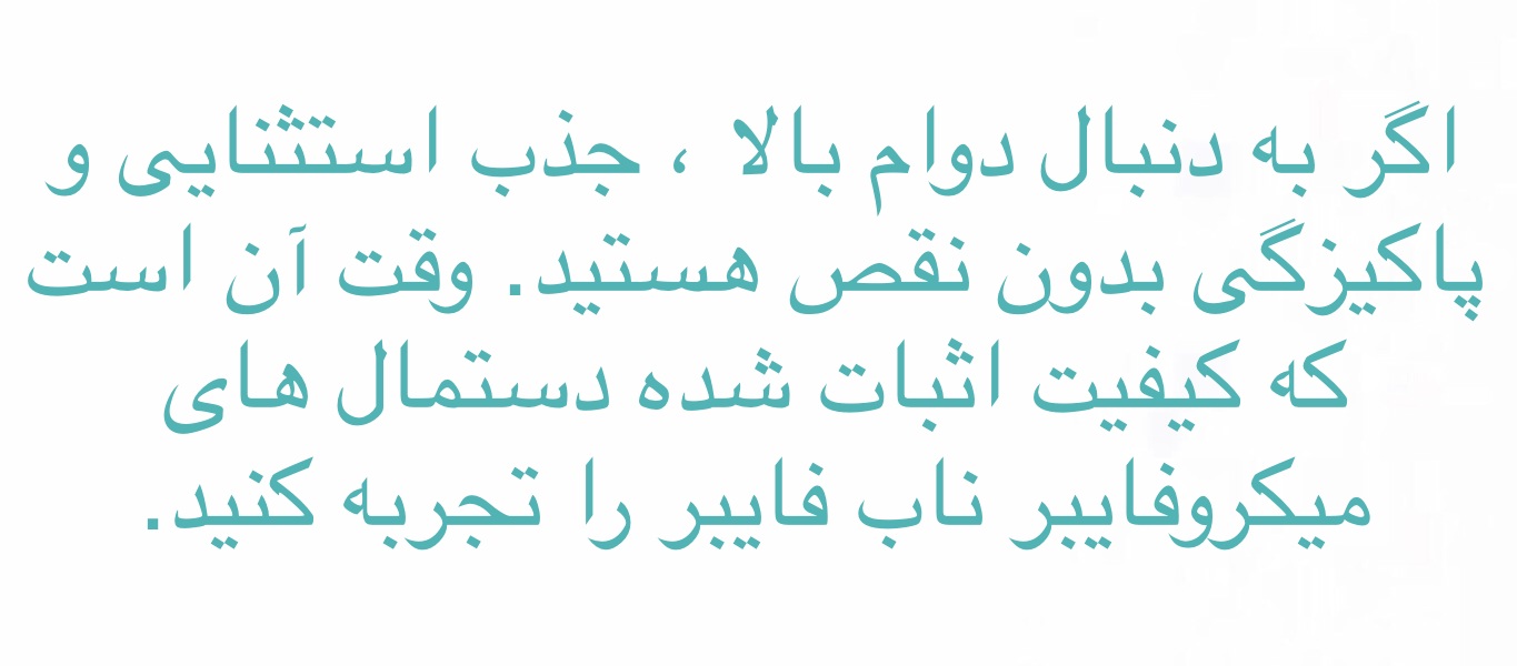 قیمت دستمال های میکروفایبر اصلی