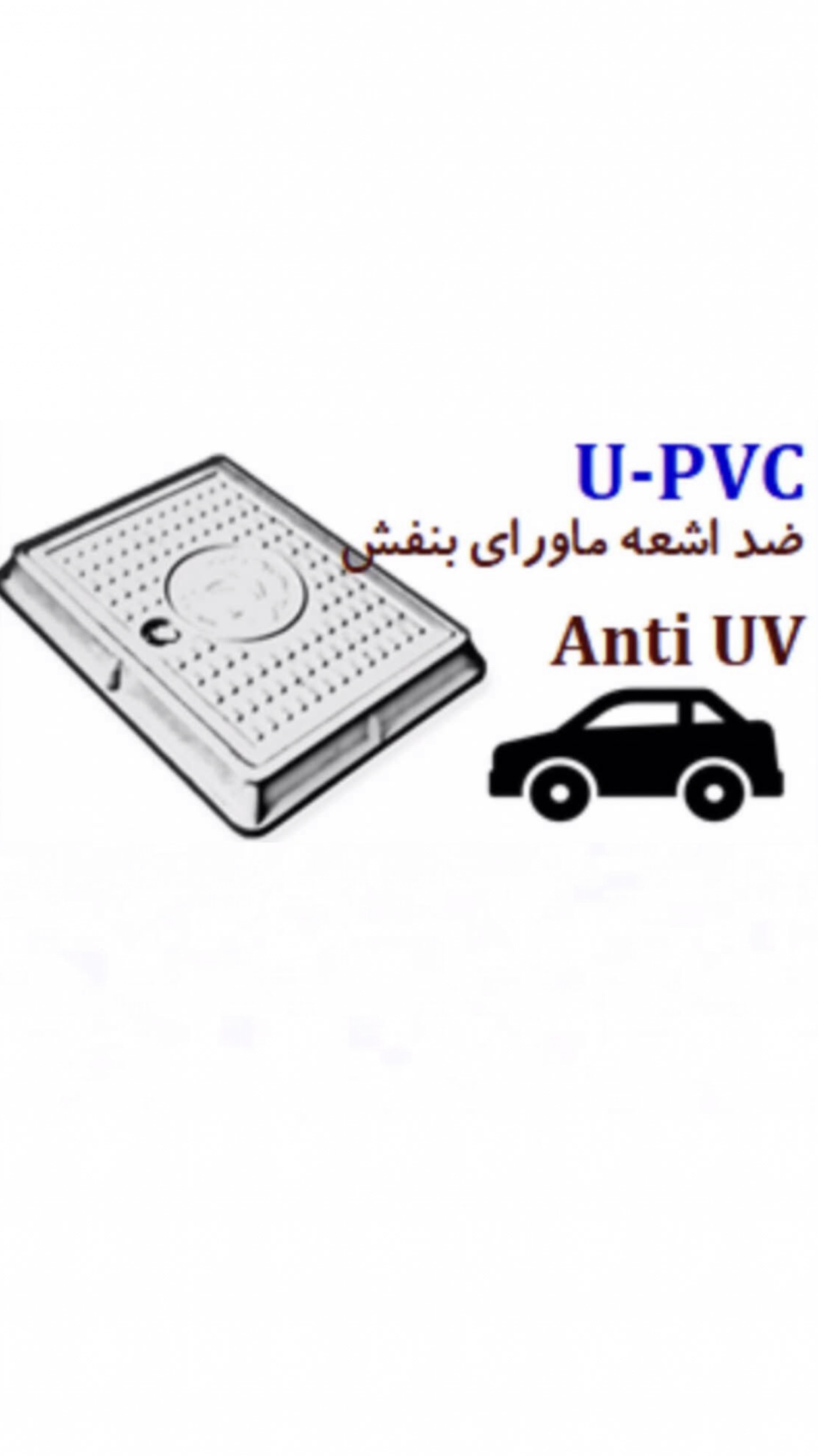 دریچه کنتور پلیمری ، دریچه کنتور یو پی وی سی