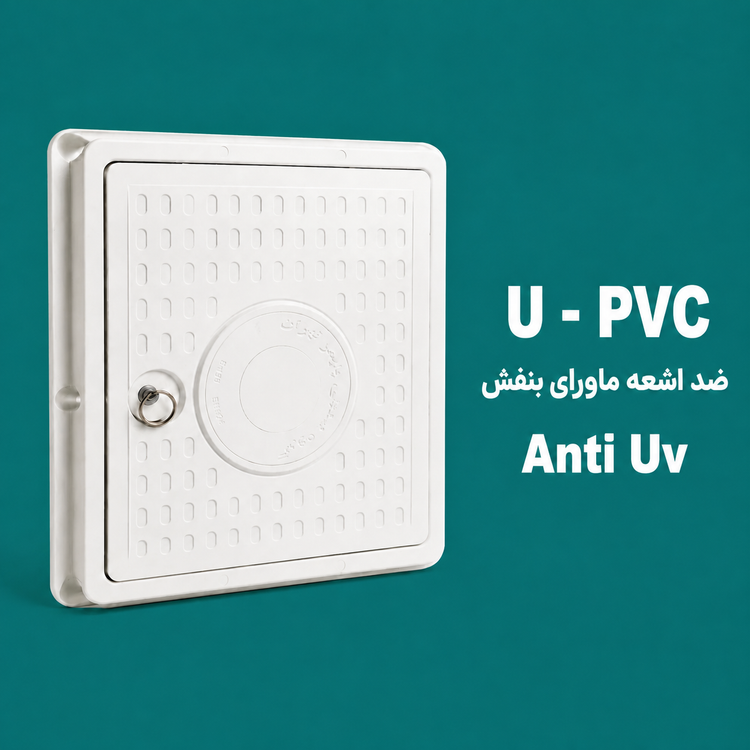 دریچه بازدید کنتور آب 40*40 ترافیکی (سواری رو) پلیمر تهران - ضد اشعه ماورای بنفش