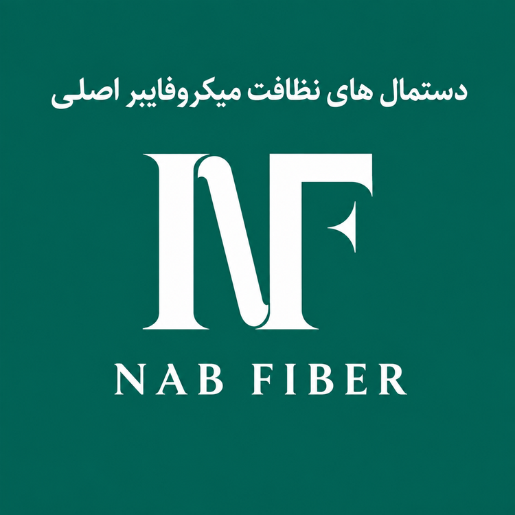دستمال نظافت میکروفایبر سطوح ناب فایبر (بسته ۱۲ عددی / عمده) - اصلی