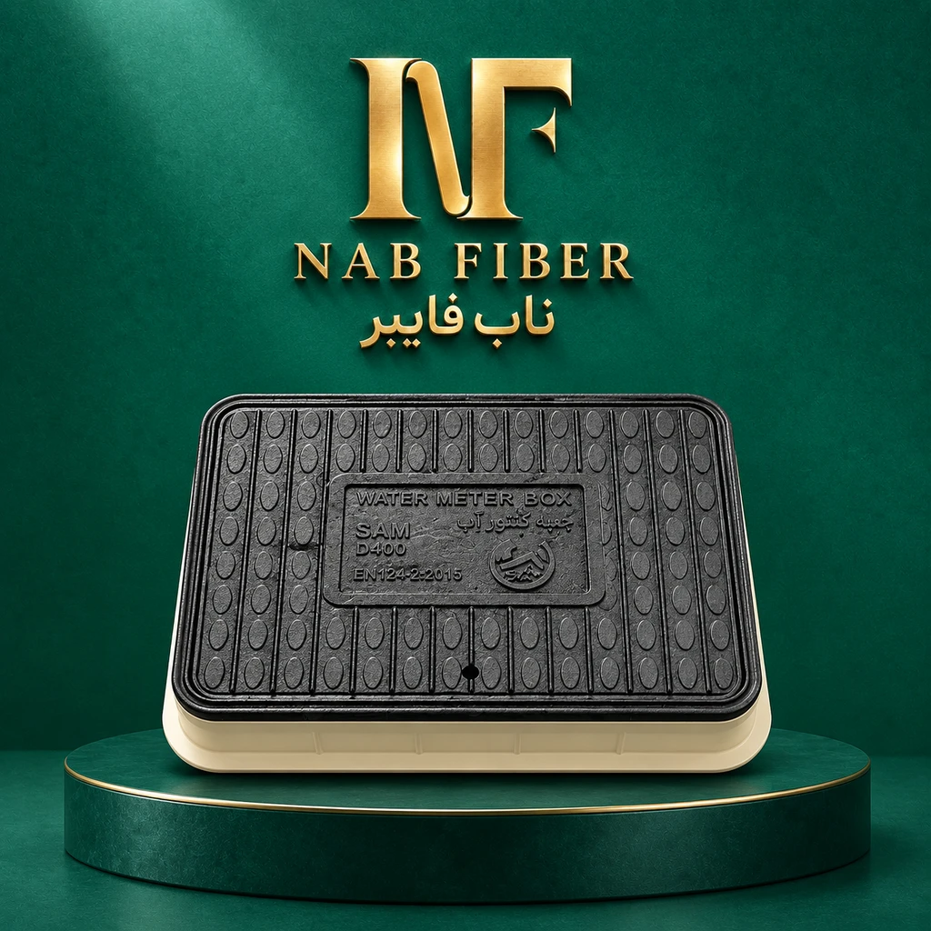 دریچه بازدید کنتور آب ۴۰*۳۰ (پلیمری - چدن) برند سام اتیلن